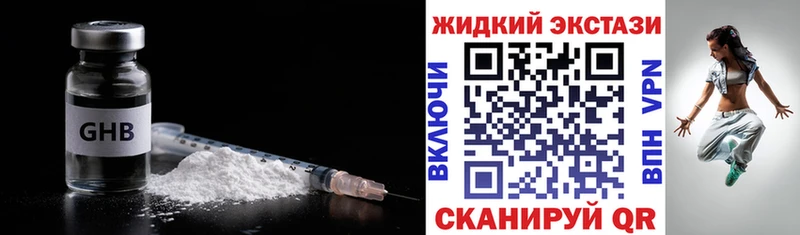 Бутират жидкий экстази  Купить где  Ялта 